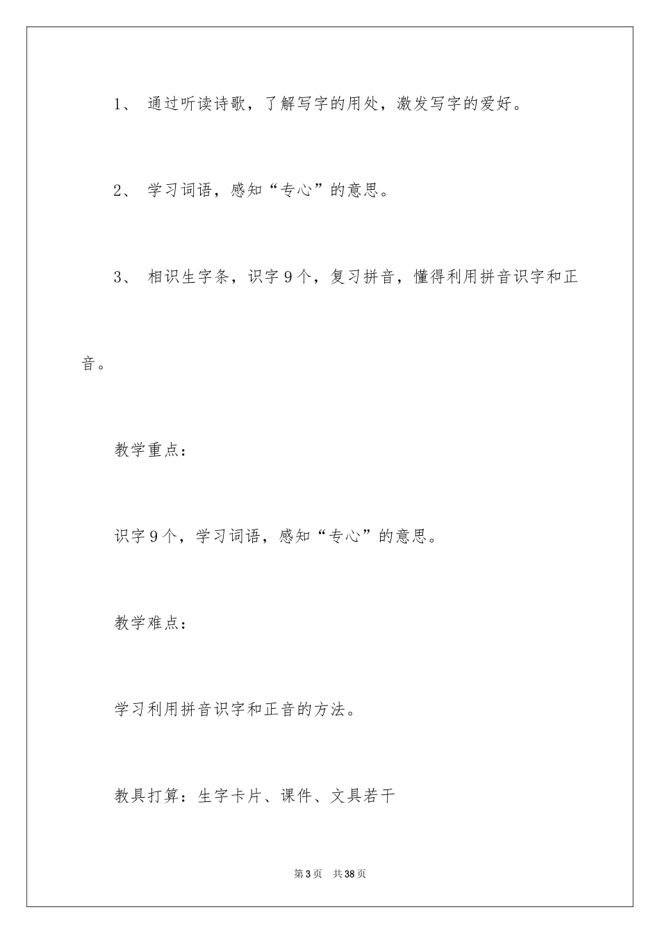 2024《学写字》教学设计_第3页