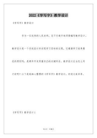 2024《学写字》教学设计