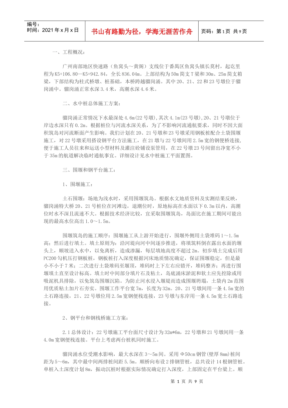 水下桩施工方案_第1页