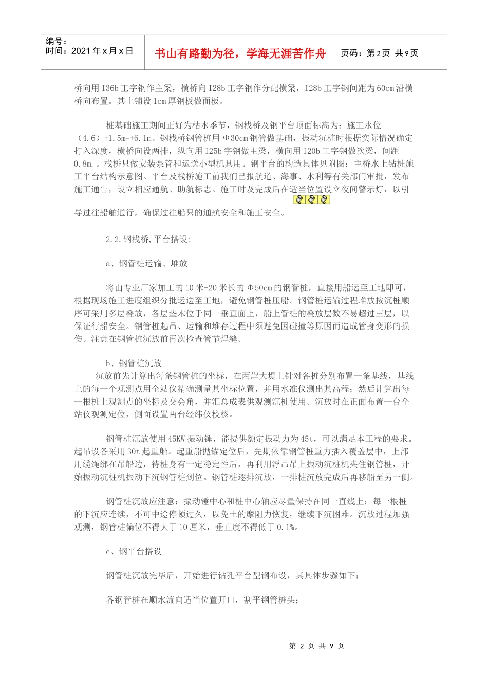 水下桩施工方案_第2页