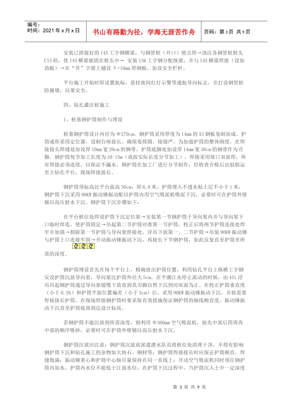 水下桩施工方案_第3页