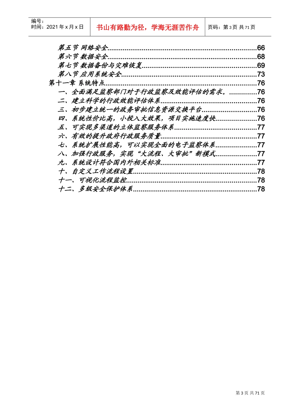 行政审批电子监察系统技术方案_第3页