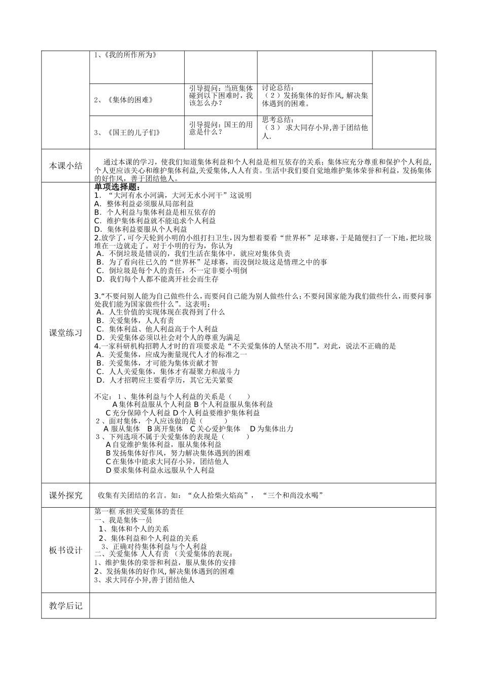 教学设计第二课第一框《承担关爱集体的责任》_第2页