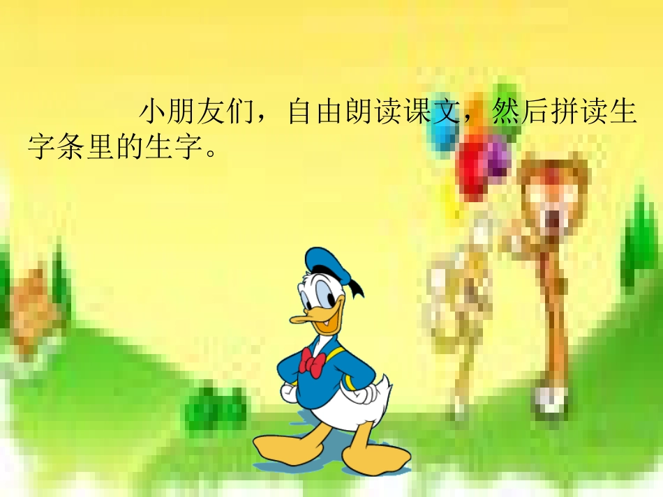 《比尾巴》课件_第2页