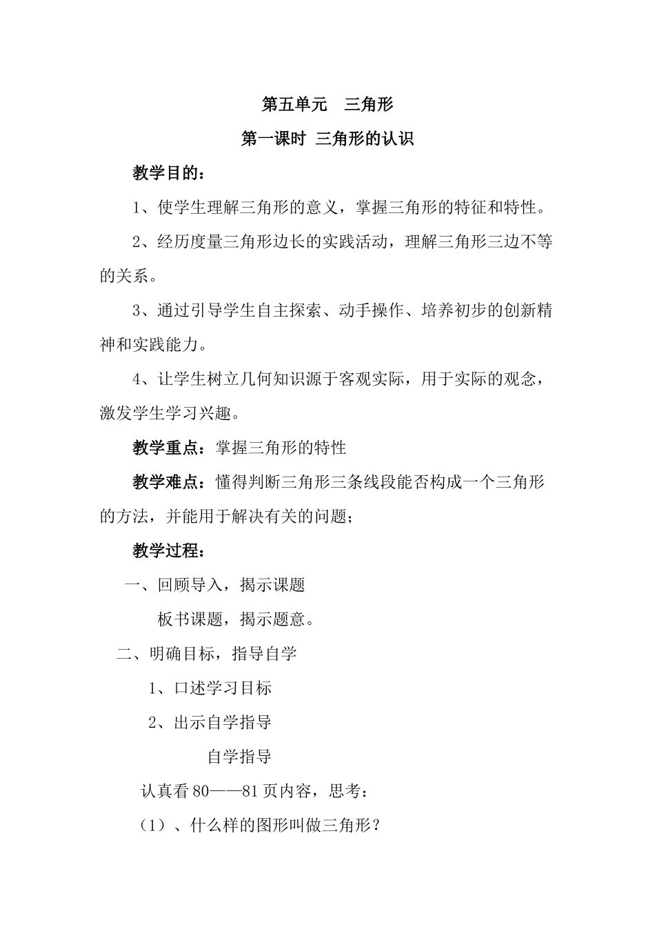 第五单元三角形_第1页