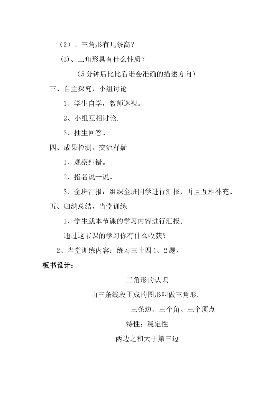 第五单元三角形_第2页