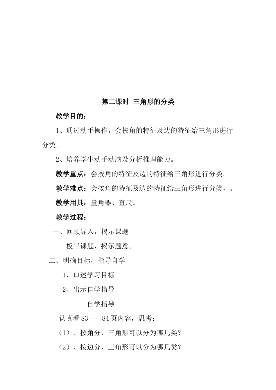 第五单元三角形_第3页