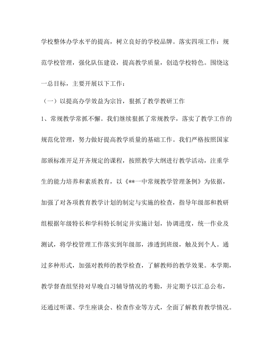 2020—学年度第一学期工作总结_第2页