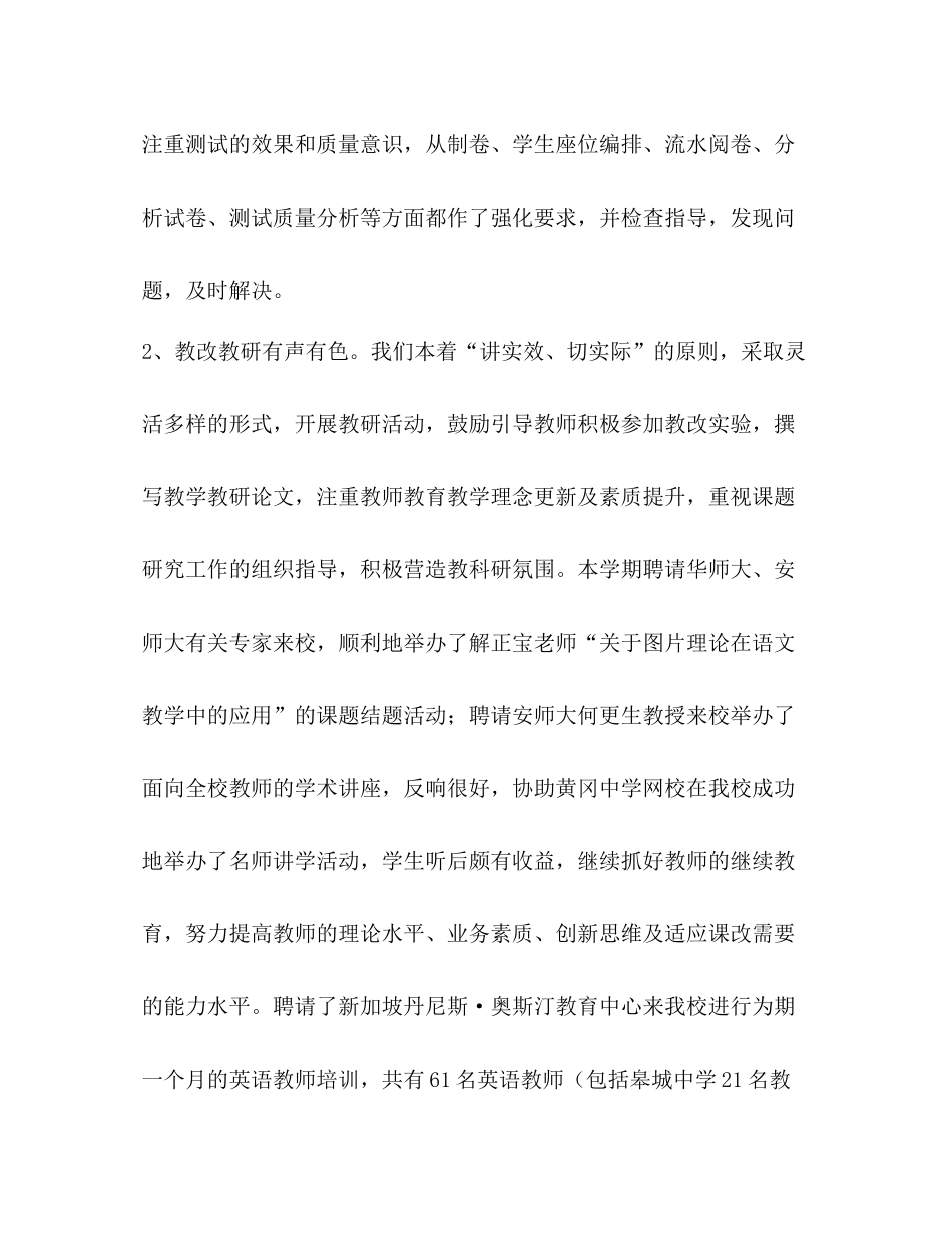 2020—学年度第一学期工作总结_第3页