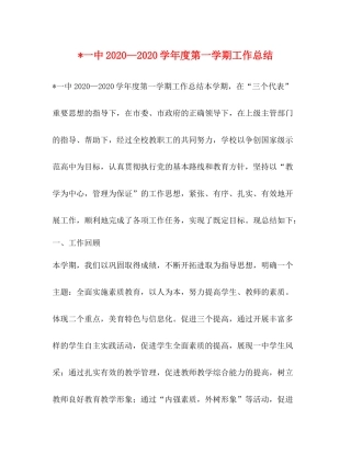 2020—学年度第一学期工作总结