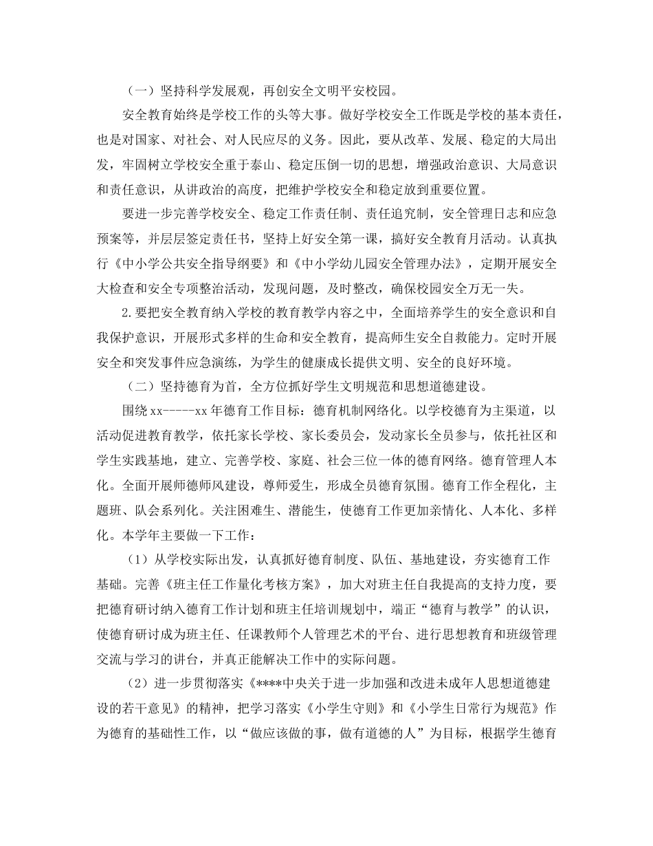 2020年全区教育工作总的思路_第2页