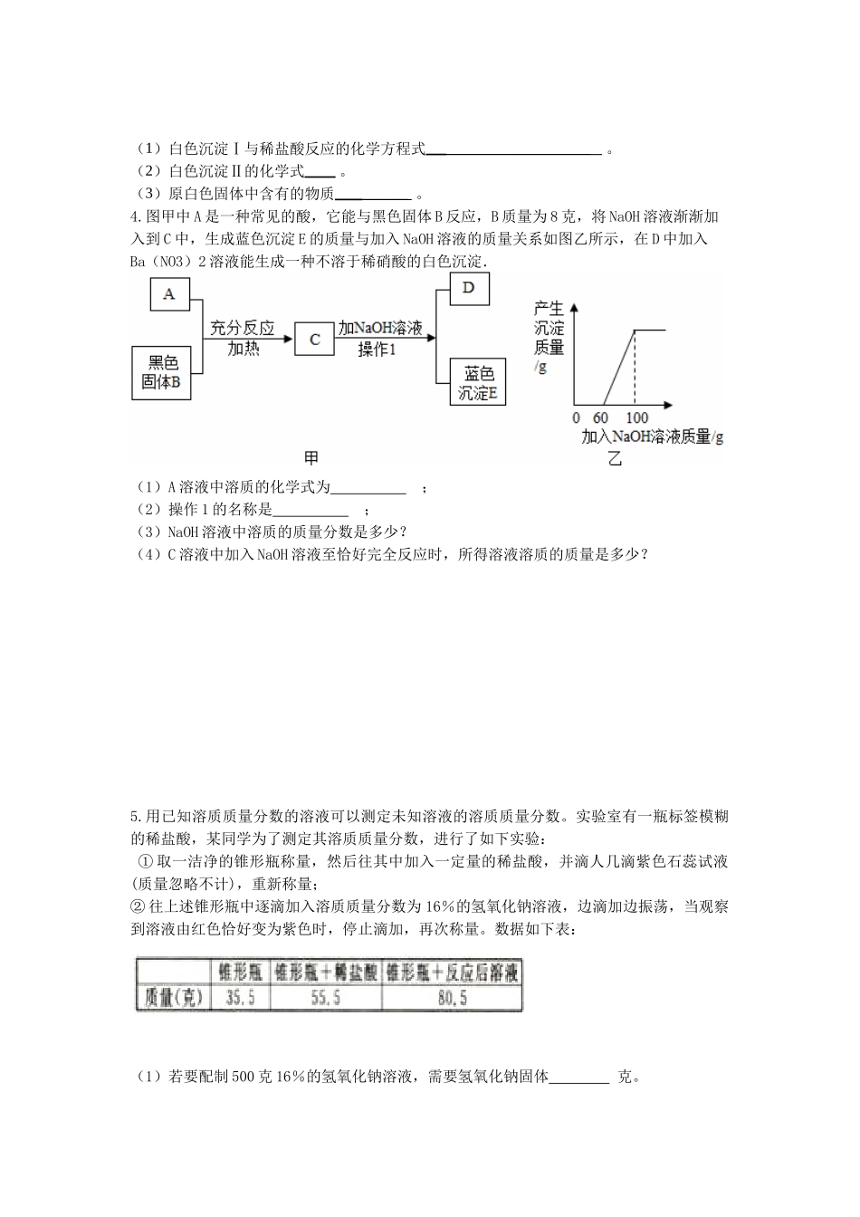 九年级科学培优练习2_第2页