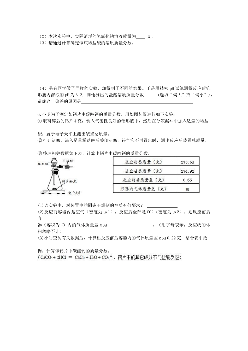 九年级科学培优练习2_第3页