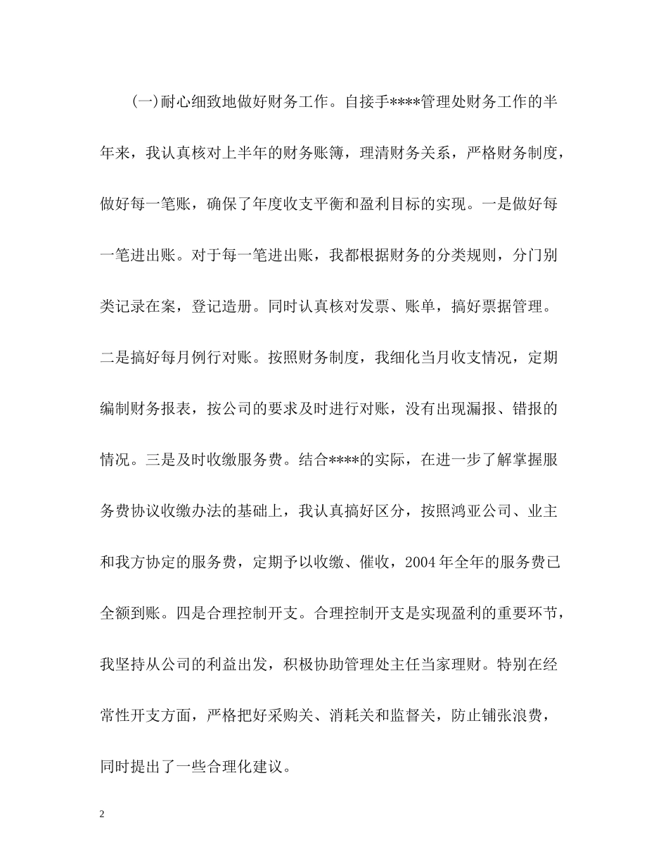 物业管理员试用期工作总结格式_第2页