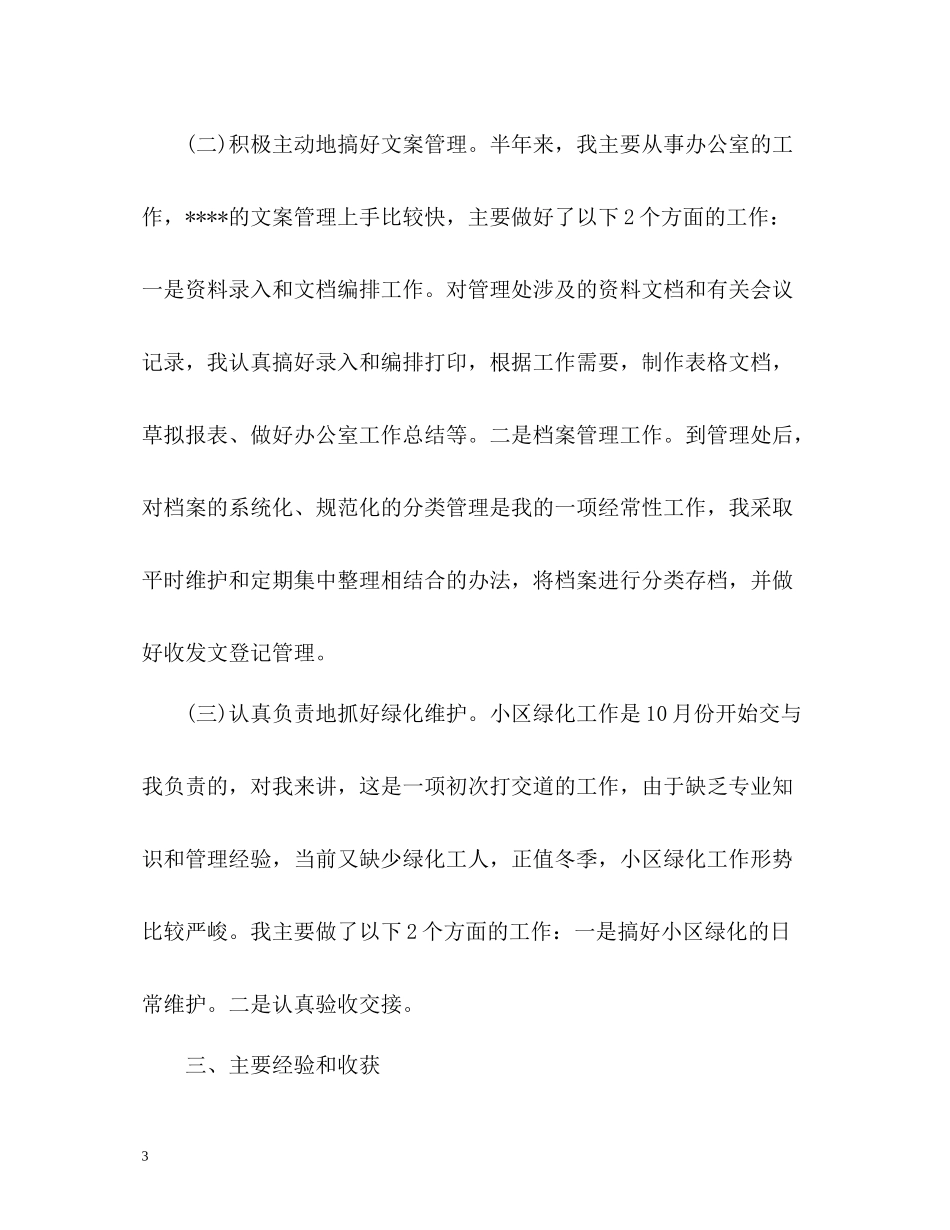 物业管理员试用期工作总结格式_第3页