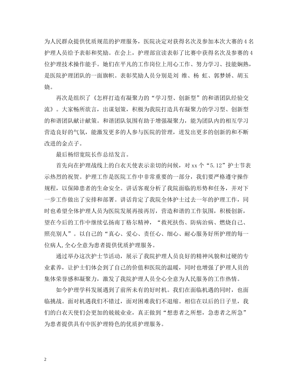 卫生院护士节活动总结3篇_第2页