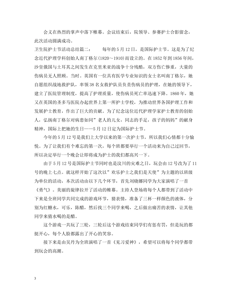 卫生院护士节活动总结3篇_第3页