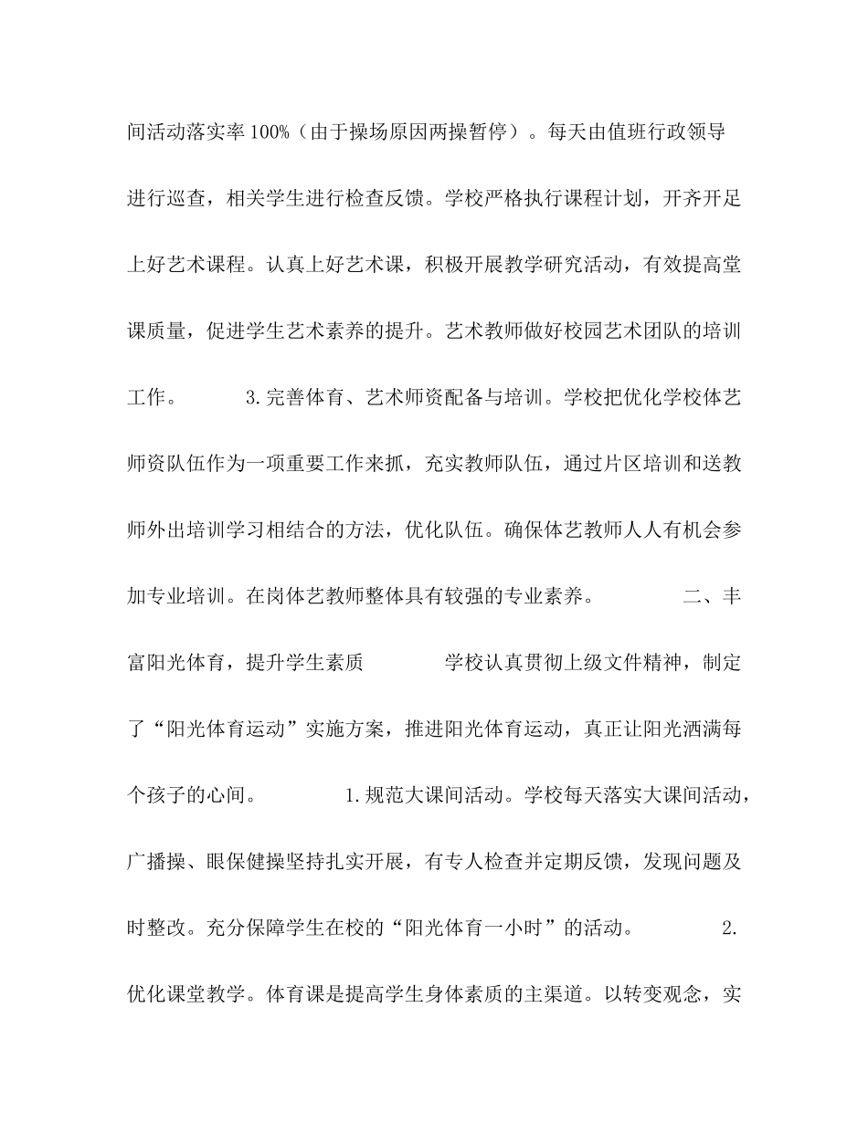 学校艺体工作总结_第2页