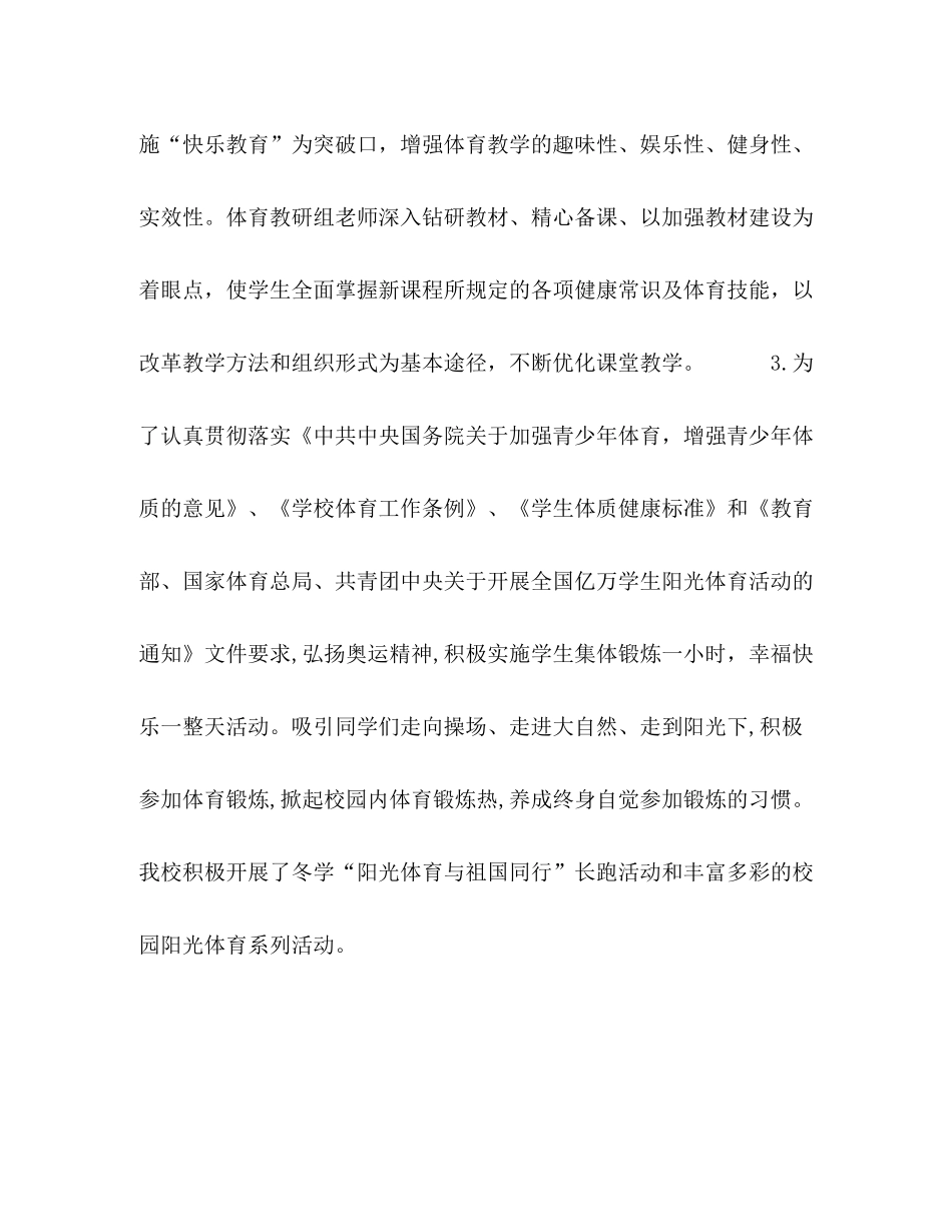 学校艺体工作总结_第3页