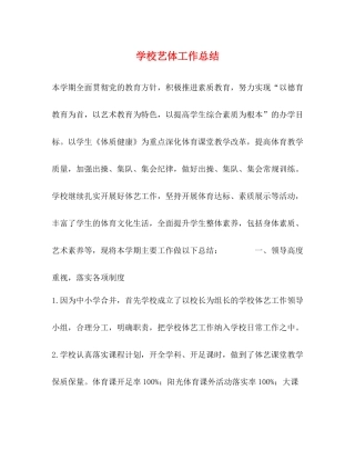 学校艺体工作总结
