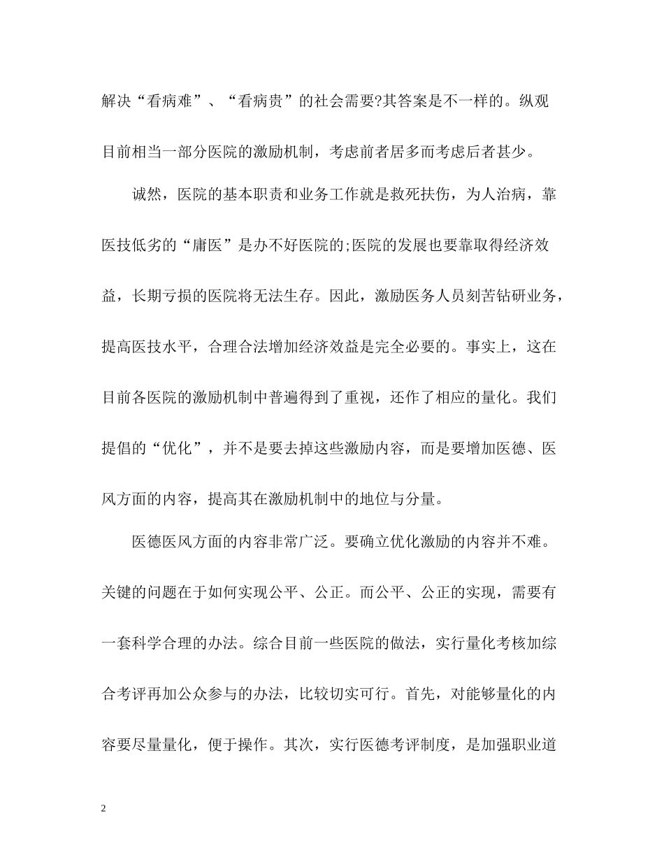 医德医风自我评价3_第2页