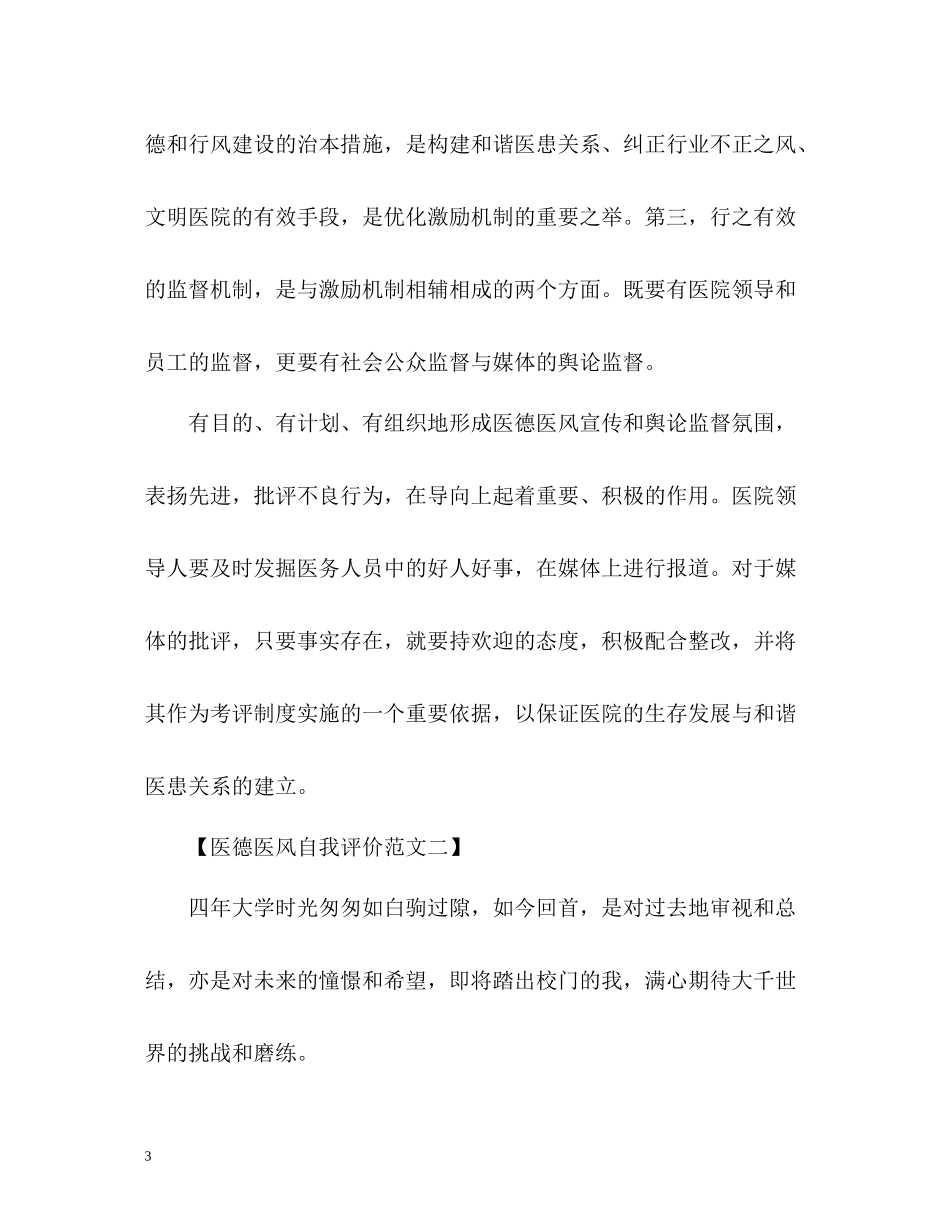 医德医风自我评价3_第3页