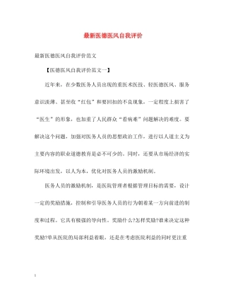 医德医风自我评价3