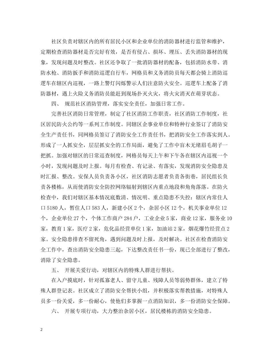 社区工作人员实务年终工作总结范文_第2页