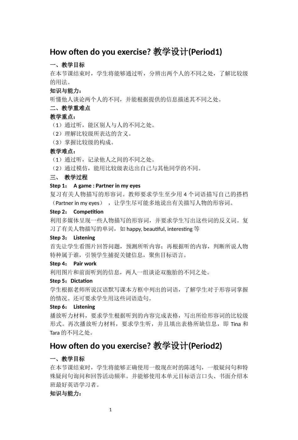 八年级上册unit2Howoftendoyouexercise教案_第1页