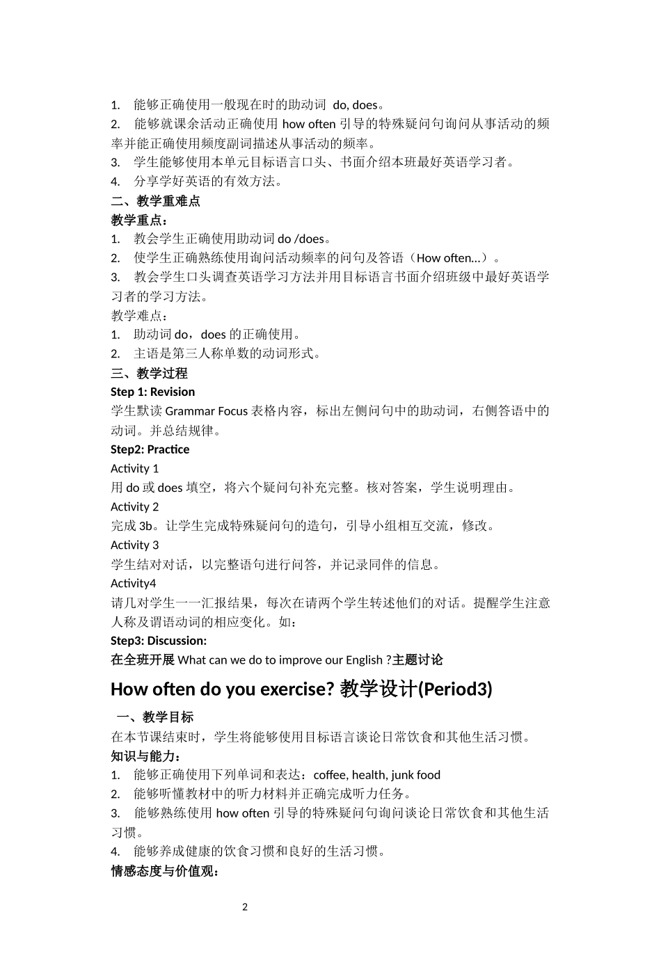八年级上册unit2Howoftendoyouexercise教案_第2页