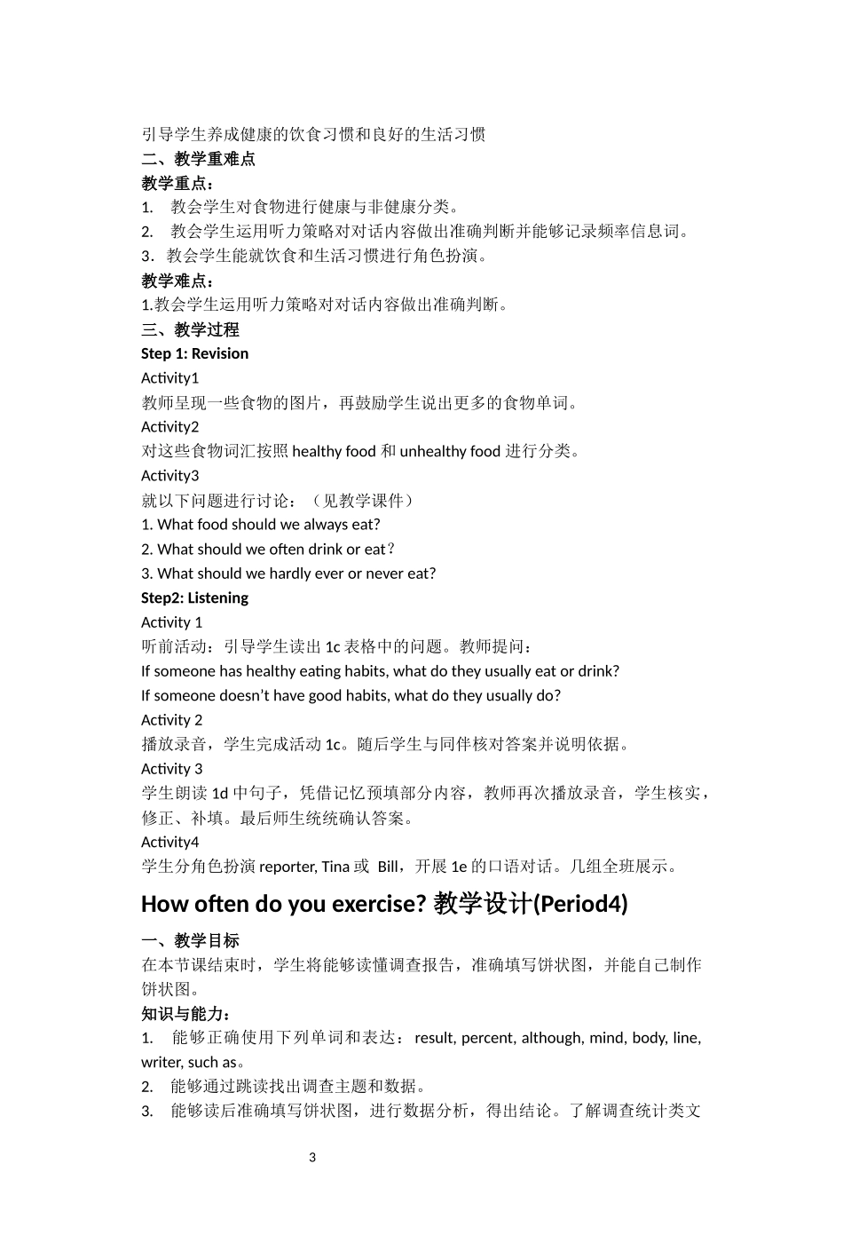 八年级上册unit2Howoftendoyouexercise教案_第3页