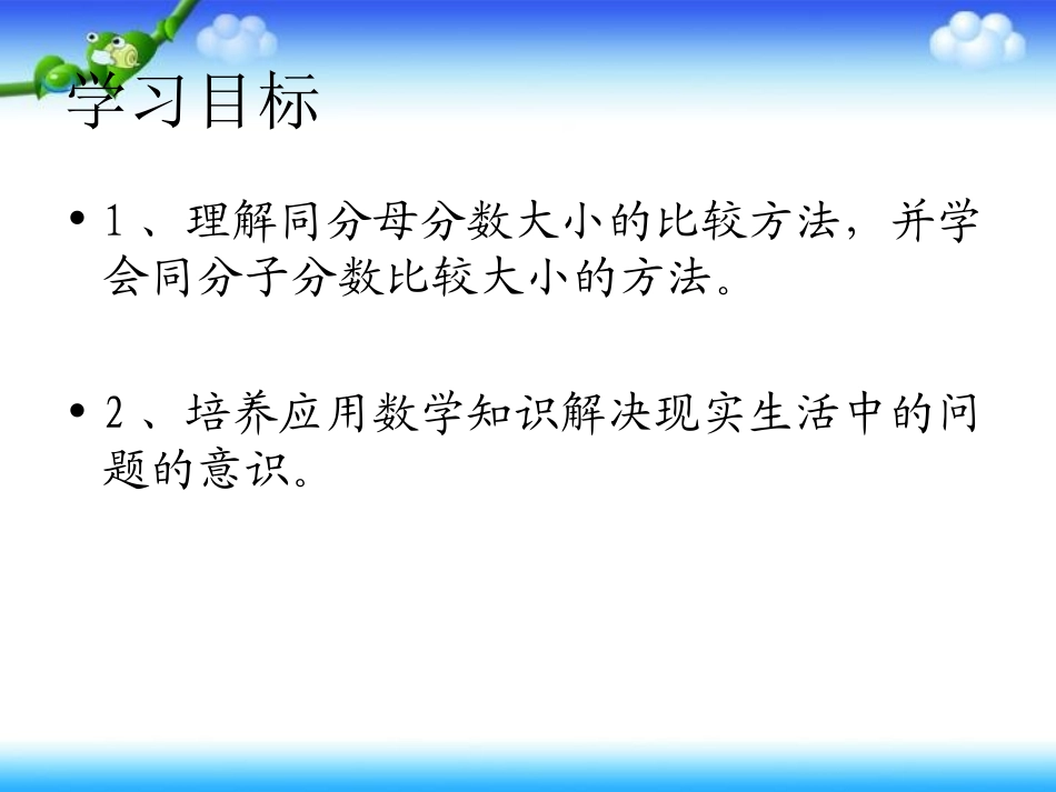 比较大小课件_第2页