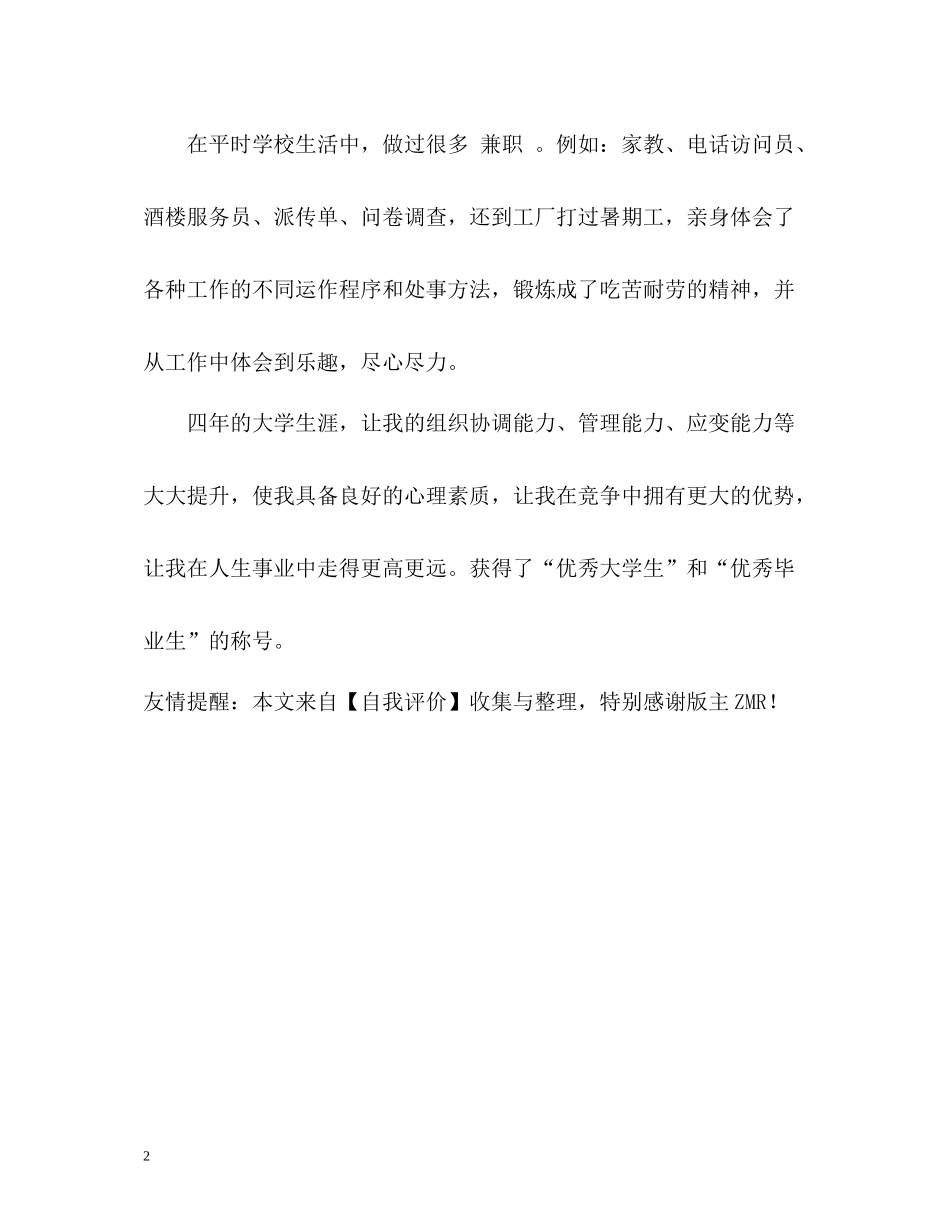 学生会外联部干部的自我评价_第2页