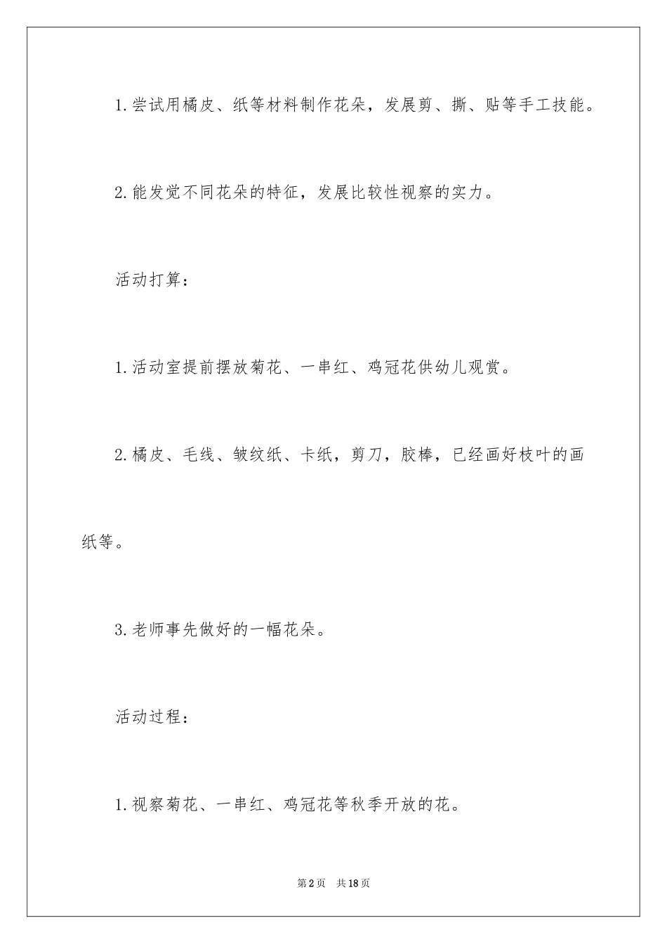 2024中班美术《花儿朵朵开》教案_第2页