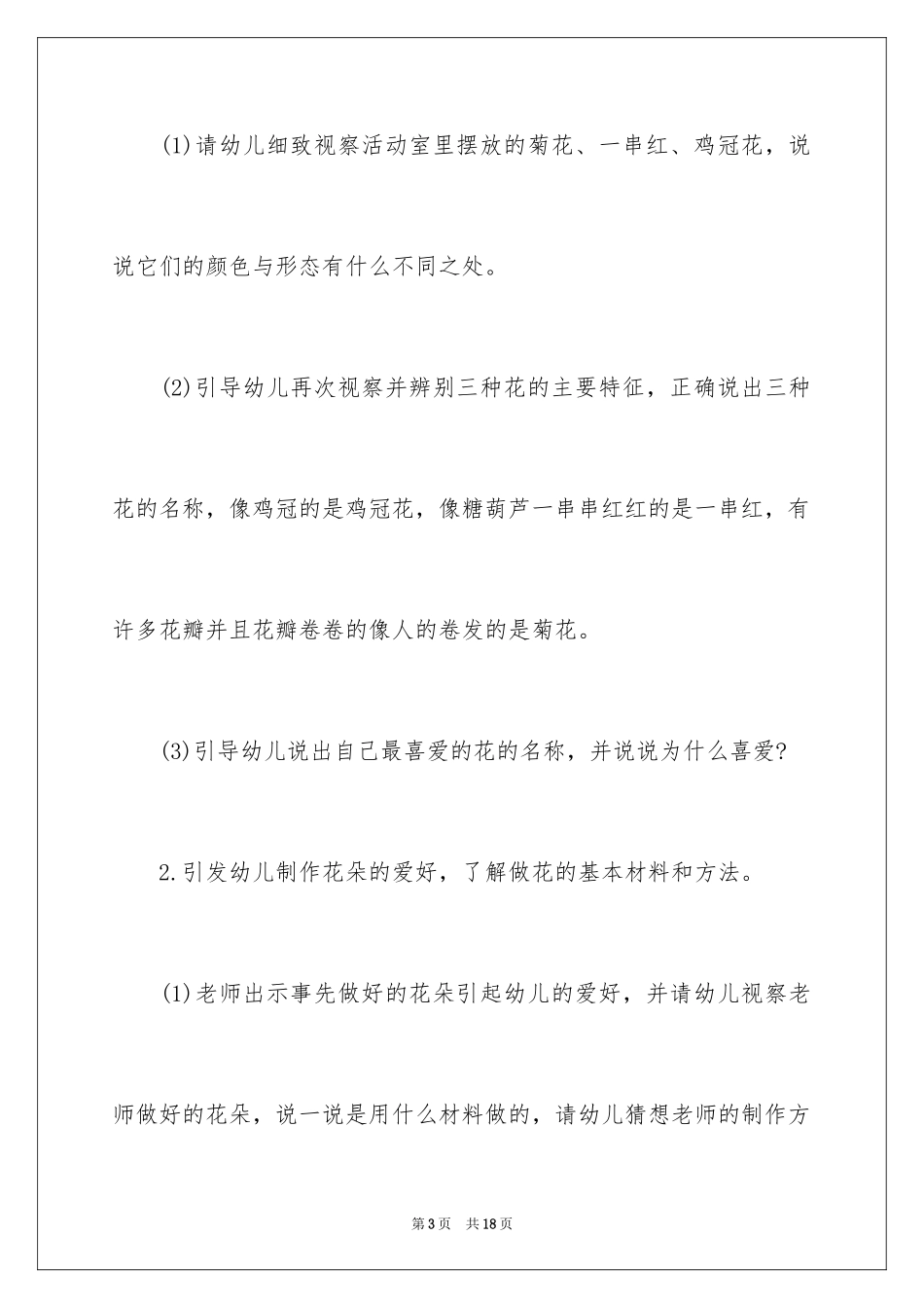 2024中班美术《花儿朵朵开》教案_第3页