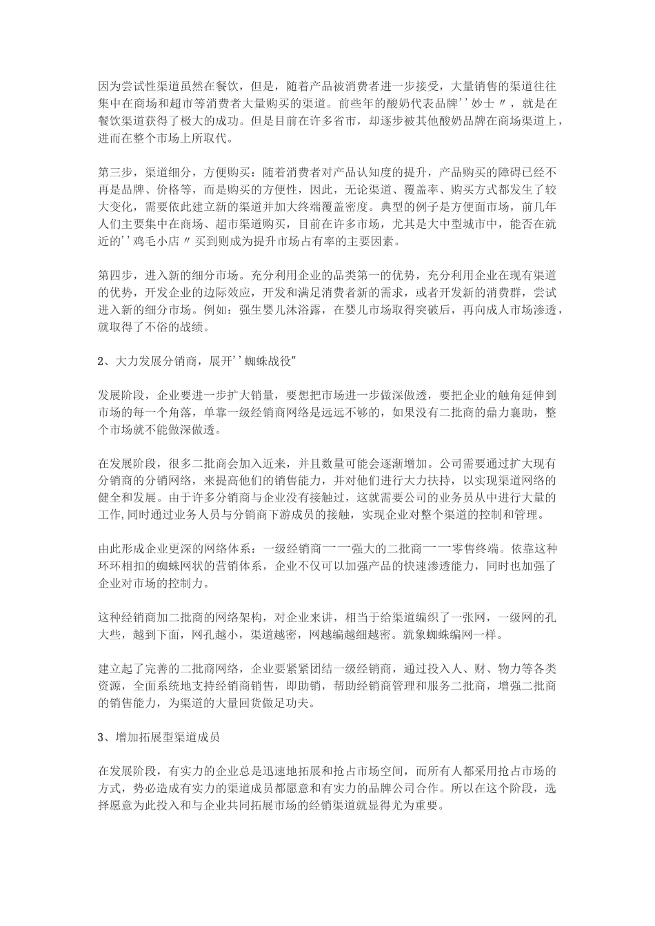 市场的渠道策略_第2页