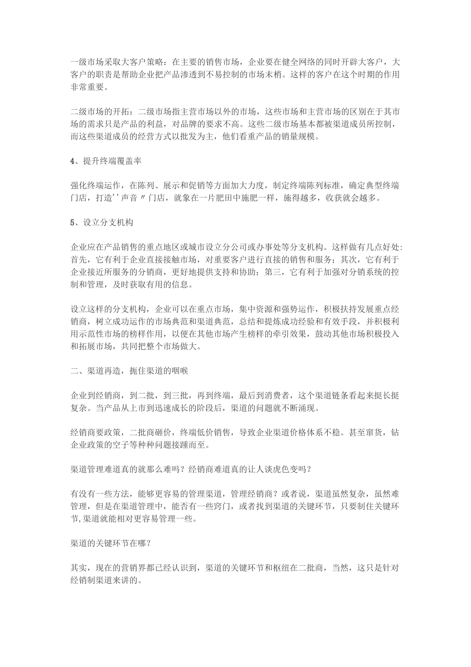 市场的渠道策略_第3页