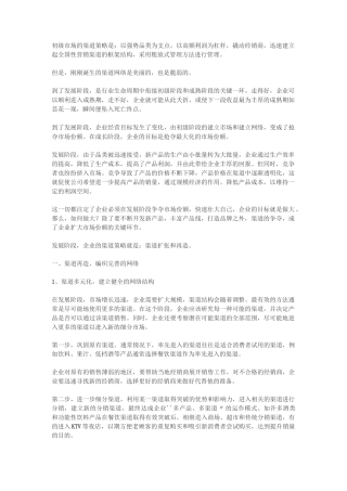 市场的渠道策略