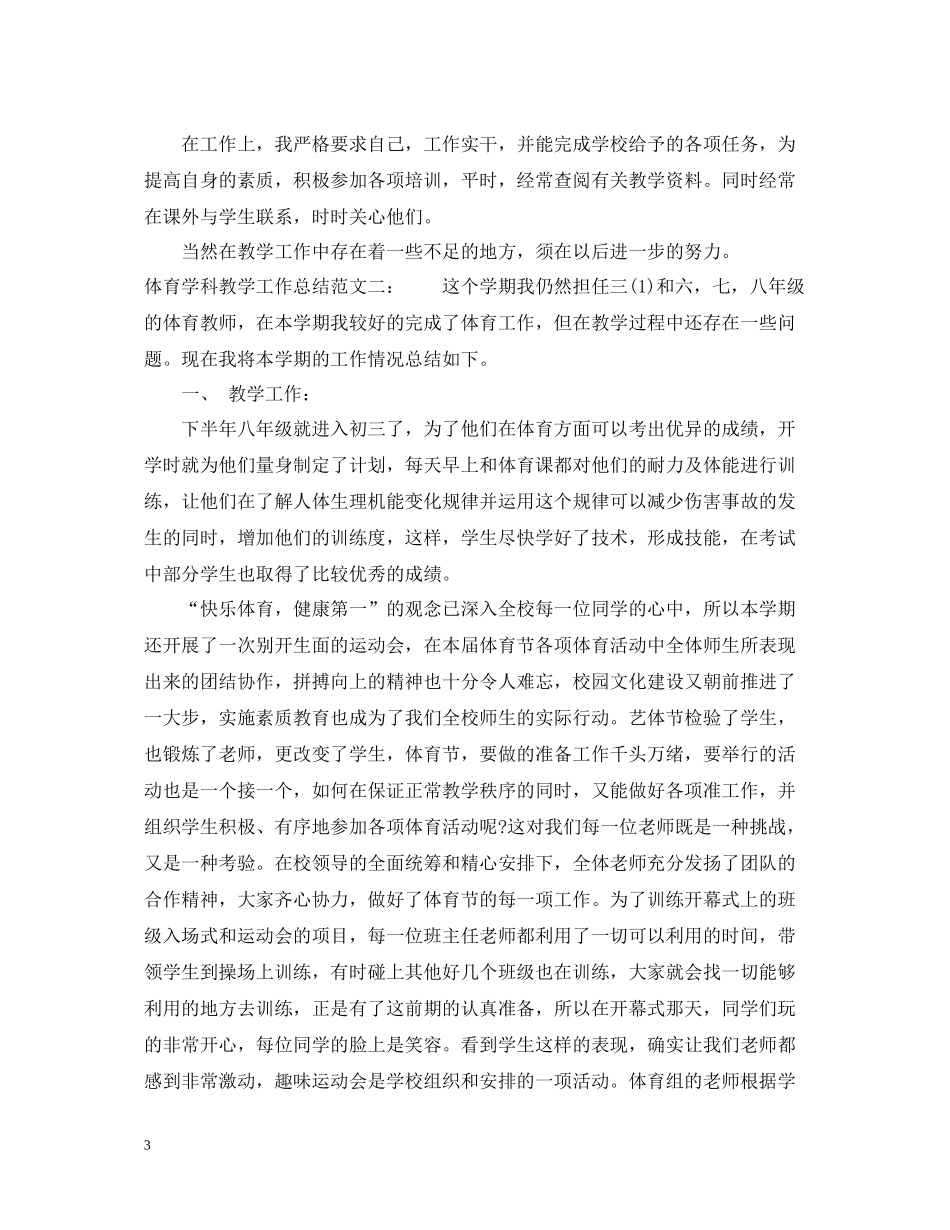 体育学科教学工作总结_第3页