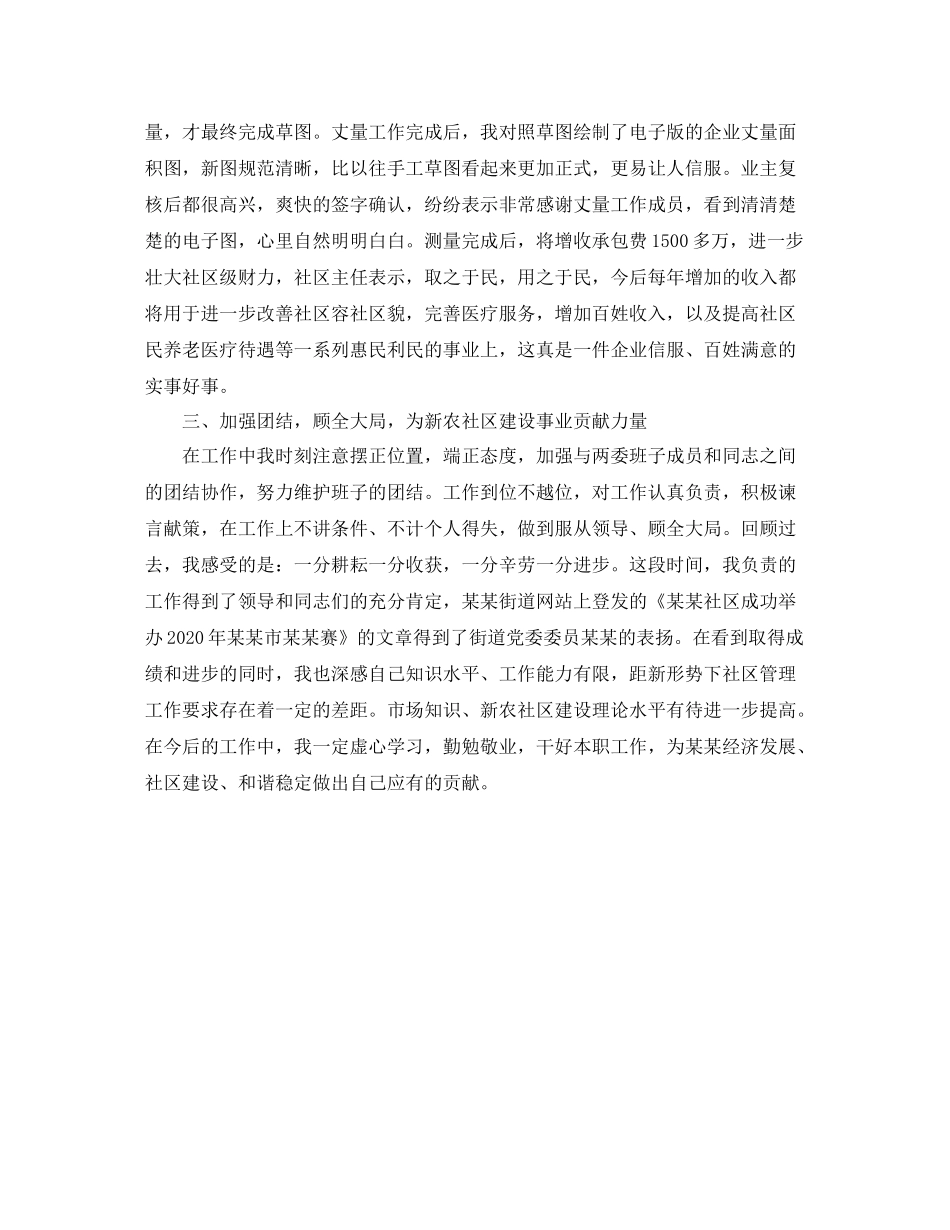 社区挂职工作总结汇报_第3页