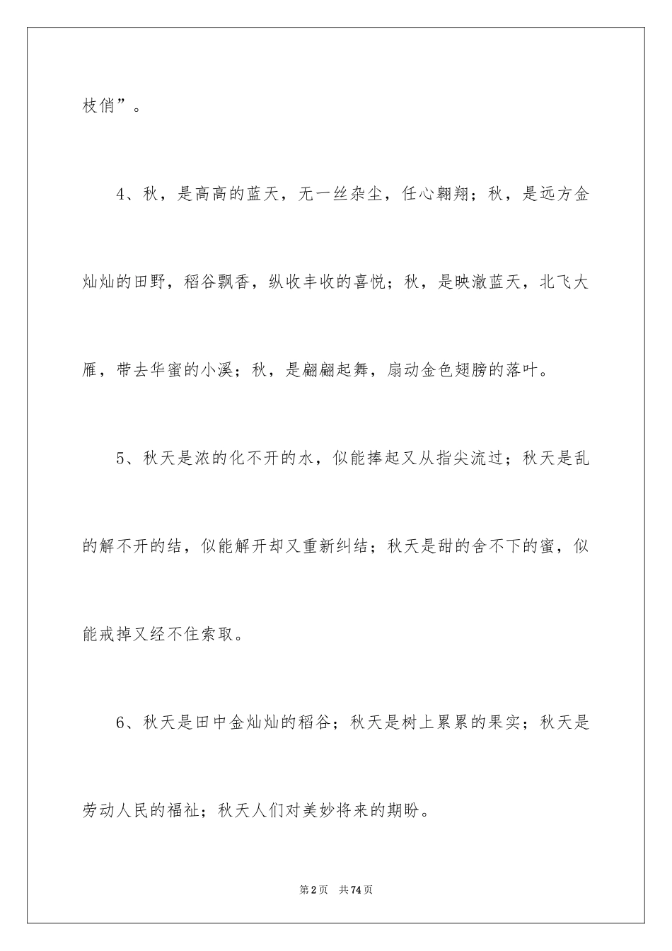 2024三年级排比句_1_第2页