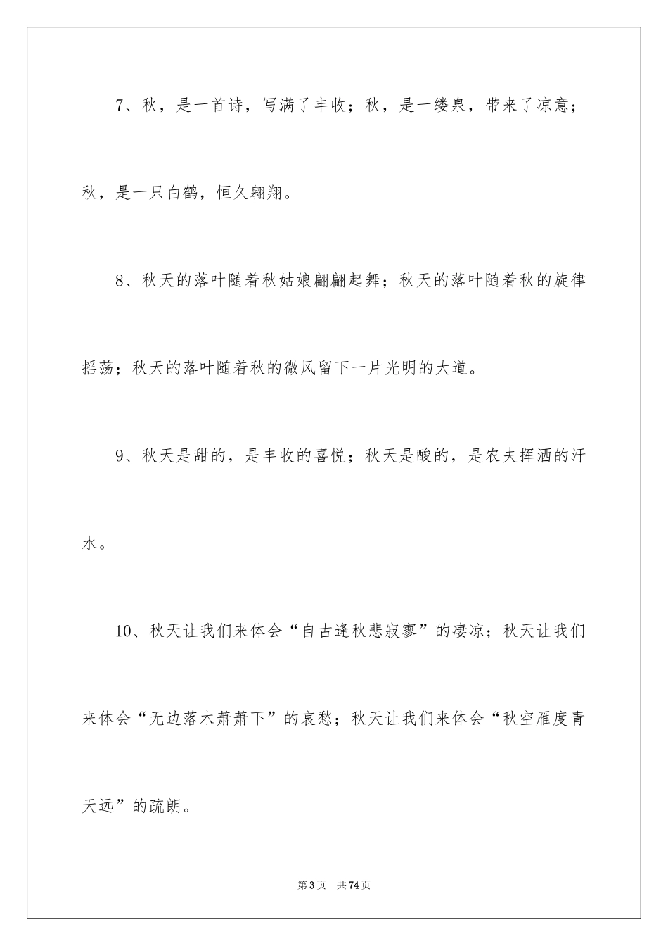 2024三年级排比句_1_第3页