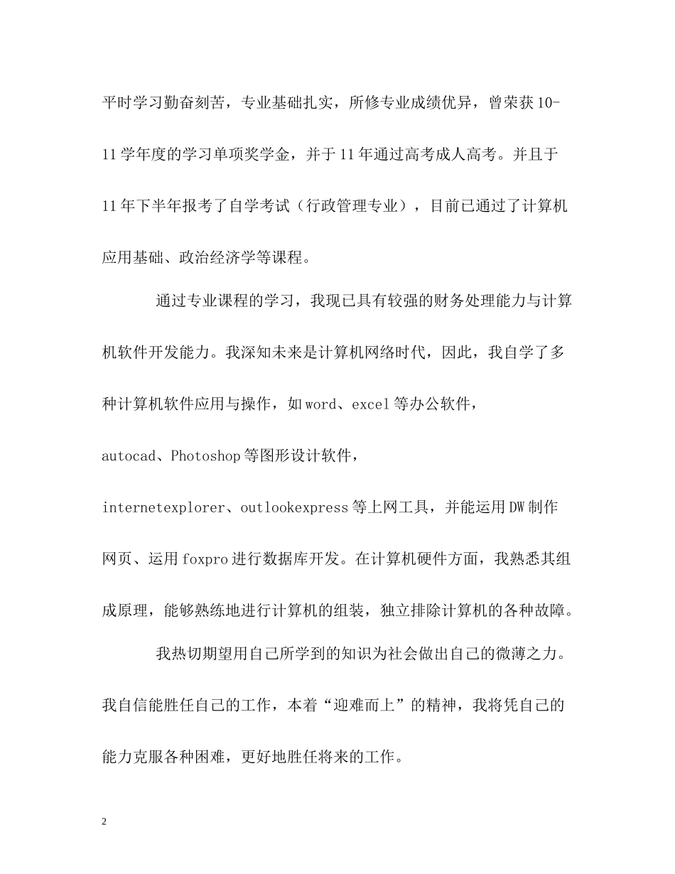 信息工程技术毕业生的自我评价_第2页