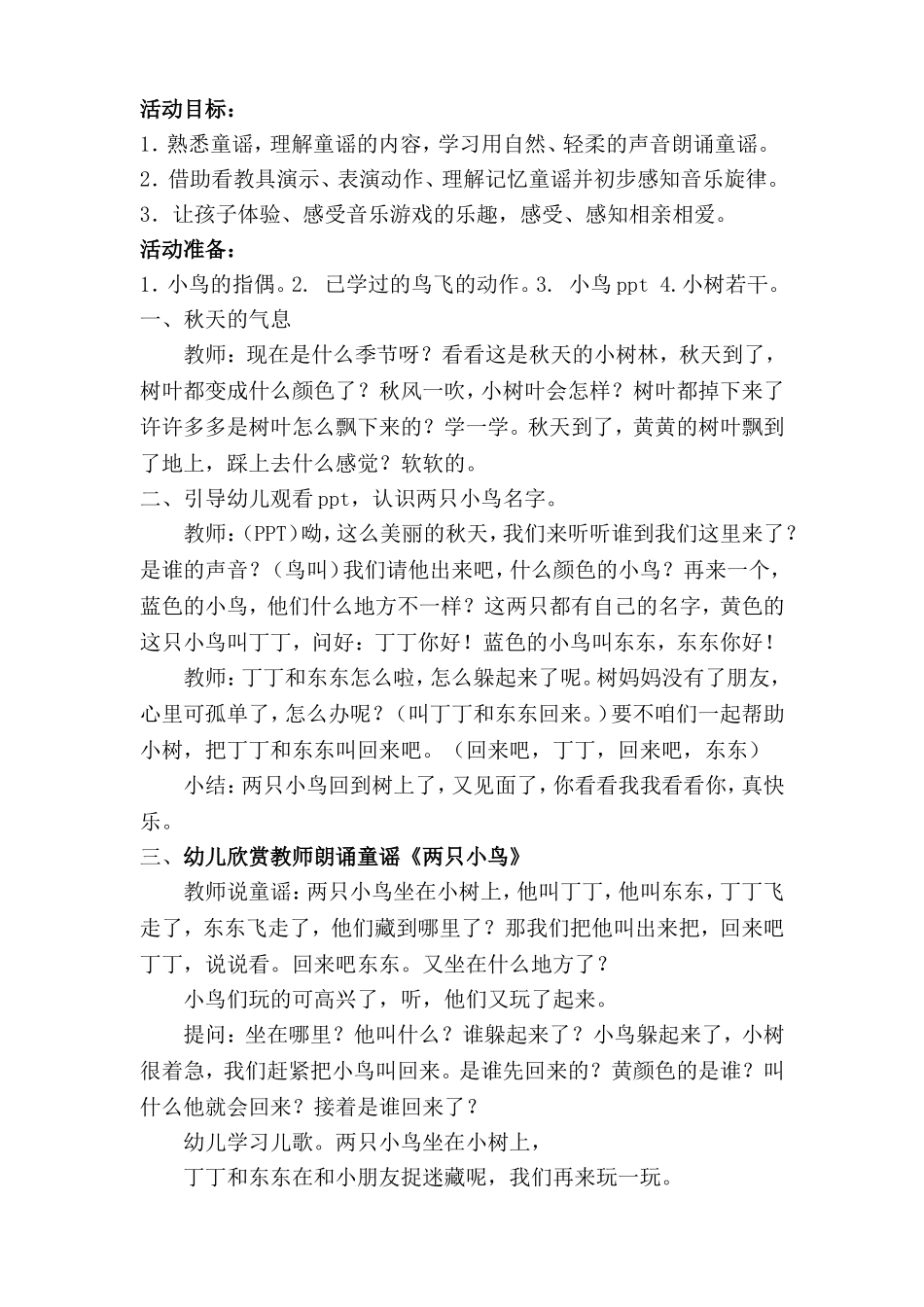 两只小鸟教案_第1页