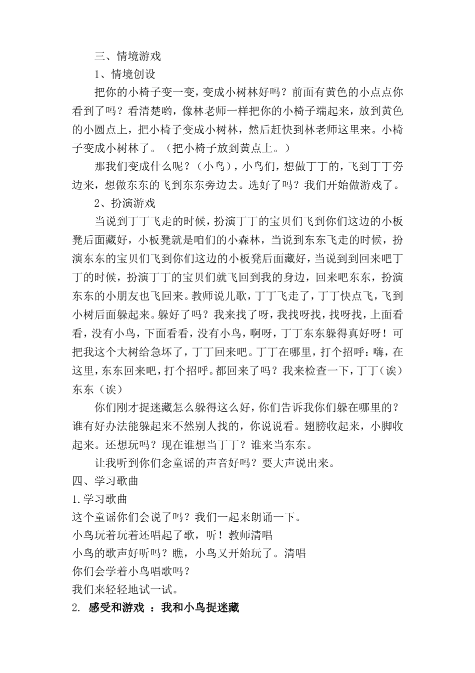 两只小鸟教案_第2页