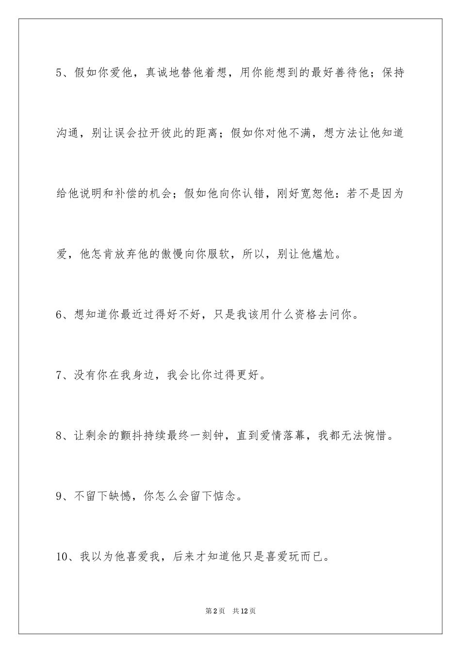 2024伤心的签名79条_7_第2页