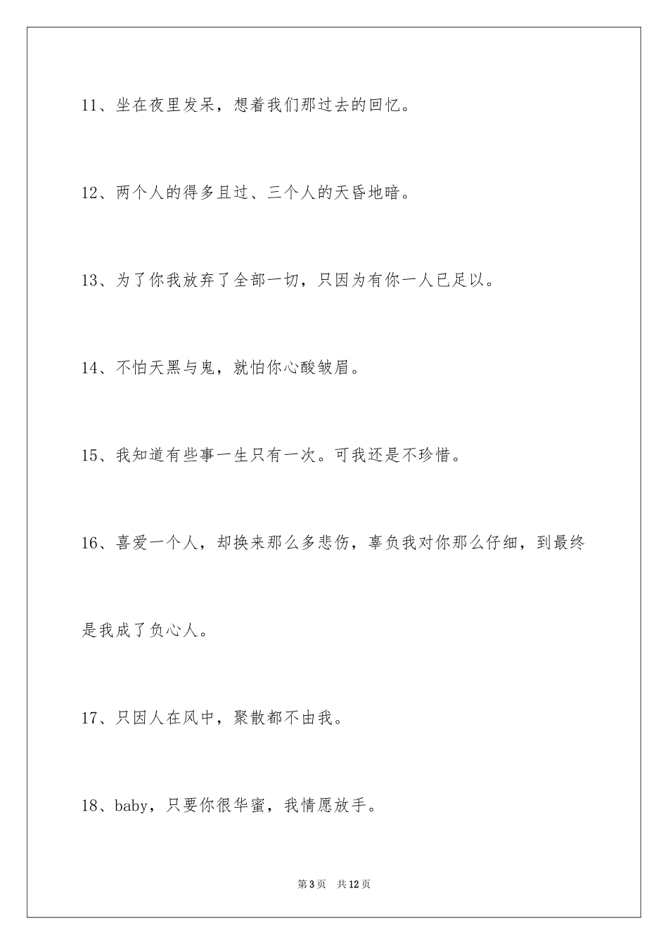 2024伤心的签名79条_7_第3页