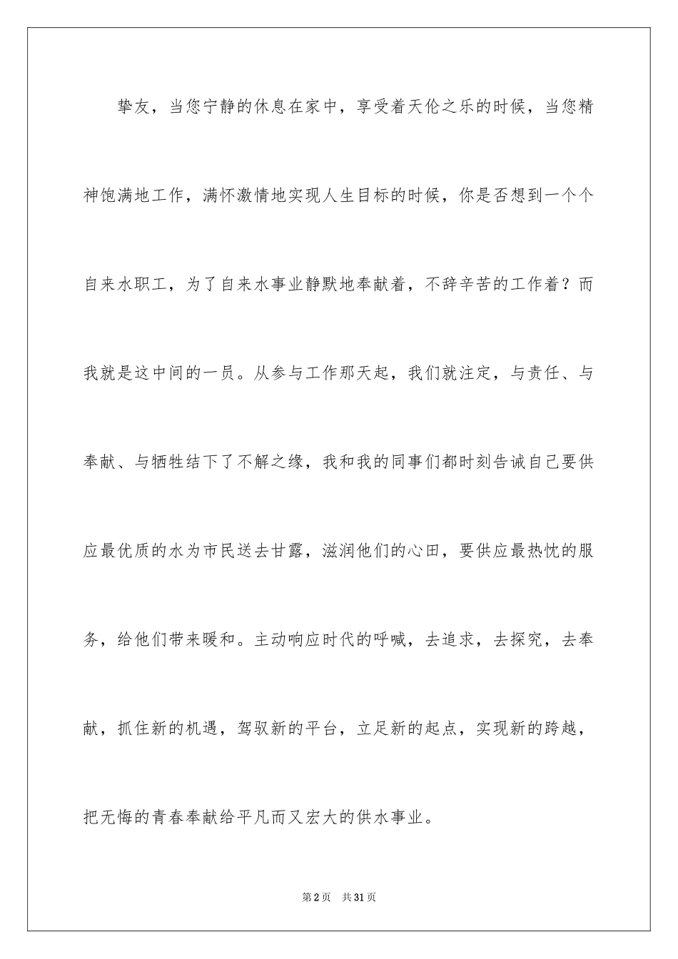 2024优秀员工演讲稿_2726_第2页