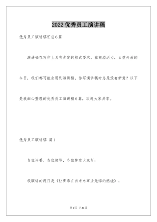 2024优秀员工演讲稿_2726