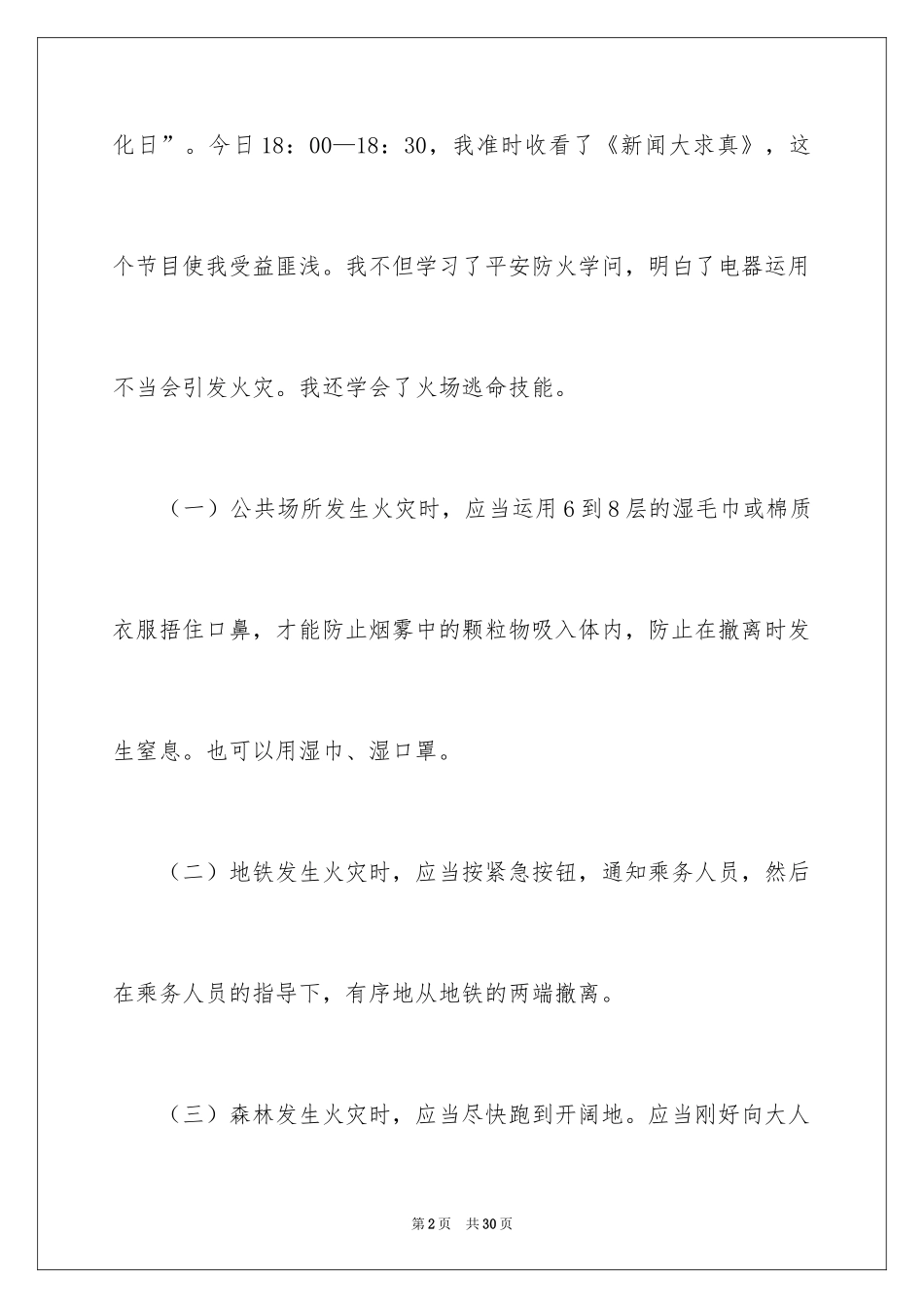 2024《新闻大求真》观后感_4_第2页